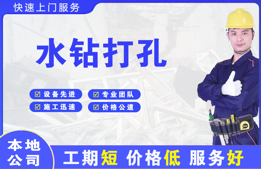 法库水钻打孔